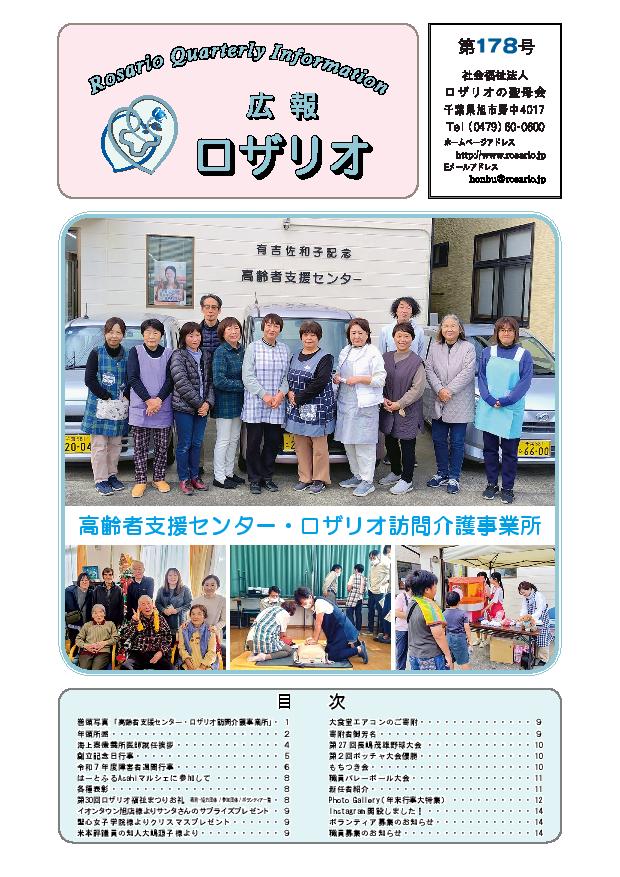 広報ロザリオ　第178号